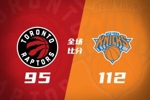 🏀尼克斯击退猛龙 唐斯22+10 布伦森29分 英格拉姆16+6