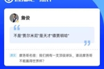 ⚽詹俊老师惊现评论区，吧友快去围观互动